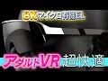 驚異の8K画質！待望のアダルトVRユーザーへ新機種「Visor」を紹介