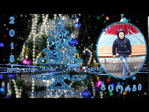 გილოცავთ დამდეგ შობა ახალ წელს! მიყვარხართ! გიორგი
