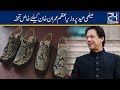 Snake Skin 'Kaptaan Chappal' Eid Gift For PM Imran Khan