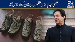 Special Gift for PM Imran Khan On Eid!