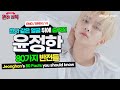 세븐틴 정한, 천사 같은 얼굴에 숨겨진 반전? [Facts about Seventeen SVT Jeonghan] (Eng/Hin cc)