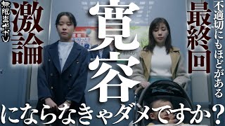 【不適切にもほどがある！】寛容になりましょう？誰に言ってる？純子の嘘。実は話し合いは万能ではない/10話（最終回）白熱感想②【阿部サダヲ 仲里依紗 磯村勇斗 守屋麗奈 宮藤官九郎】