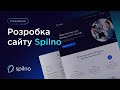Spilno.Group - презентація реалізації проекту Спільно 🌟 | Реальні Проекти, Реальний Досвід від GoIT