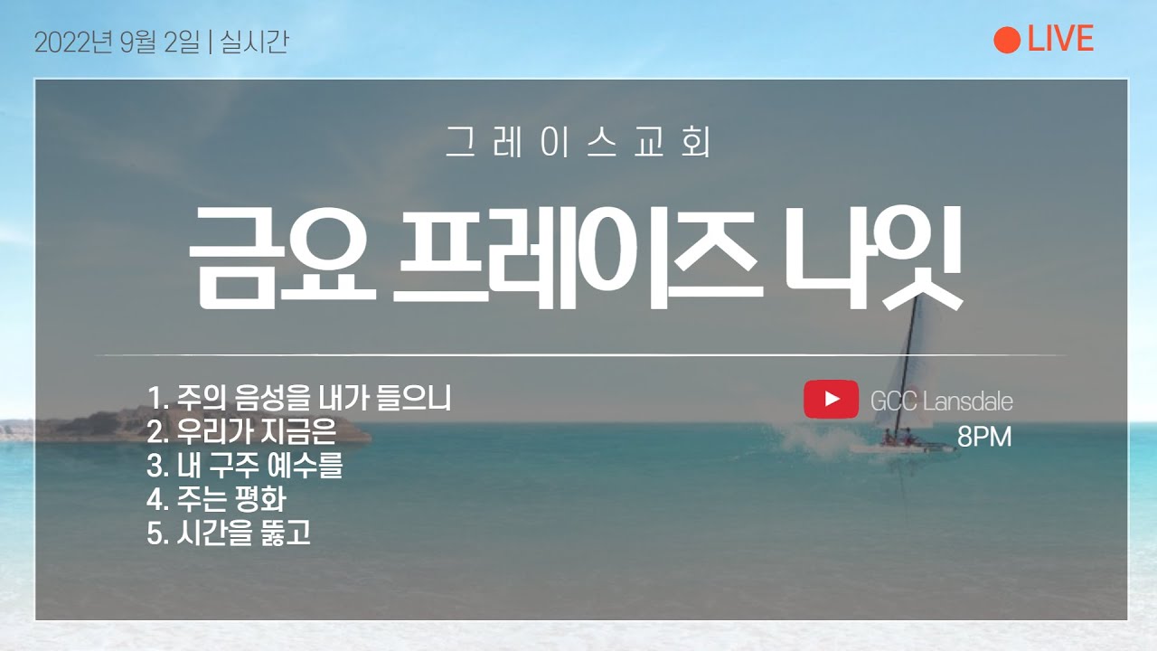 090222 금요 프레이즈 나잇