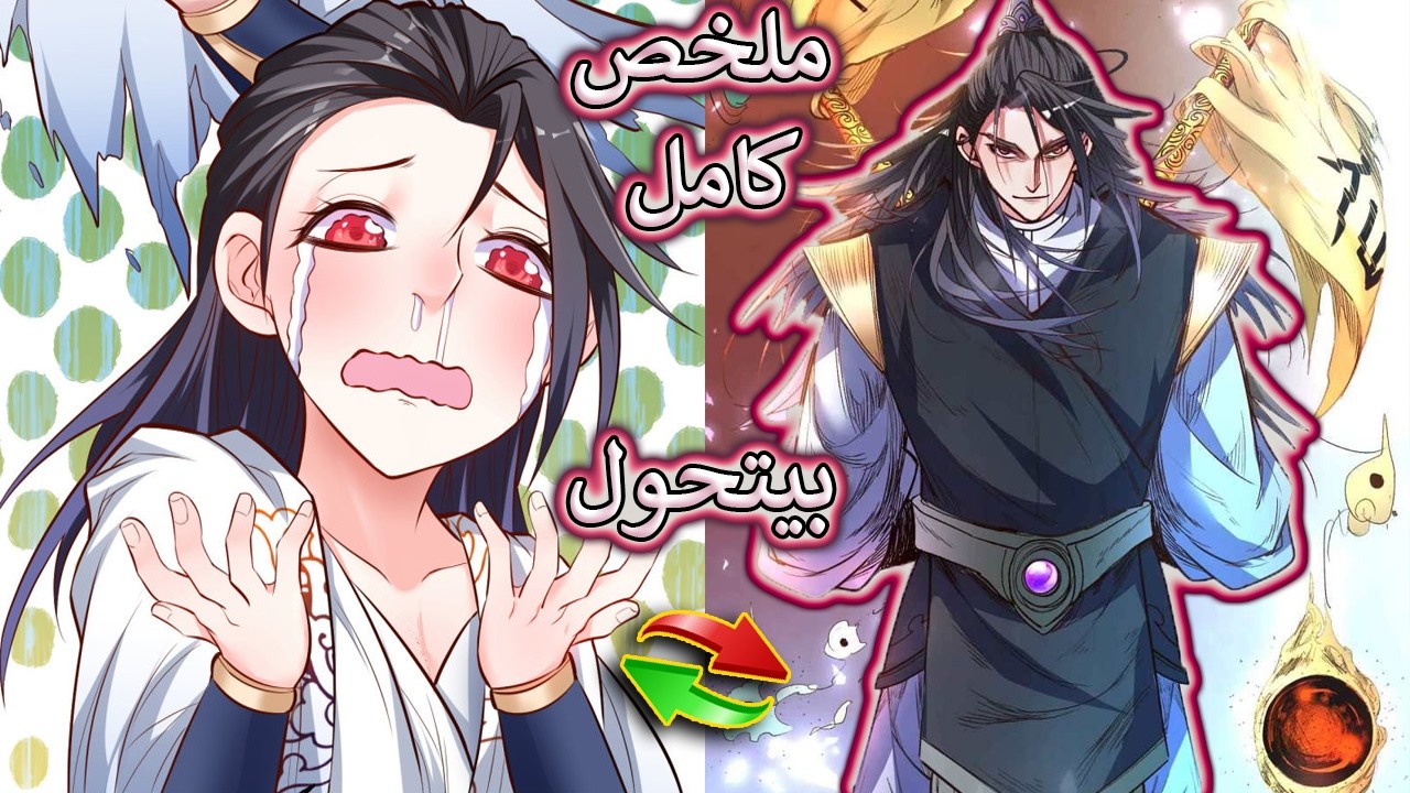 معاق يصدم الكل بقوته مع نظام كلي ايفون الذهبية | قصة يي يون كاملة | ملخص مانهوا كامل