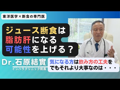 果菜ジュース療法　石原結實 やせる!病気が治る!石原式朝だけ断食 | 石原 結實 |本 | 通販