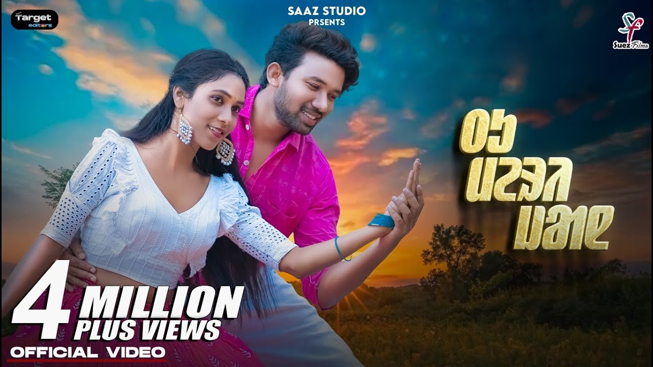 Tu Meri Jaan | ᱛᱩ ᱢᱮᱨᱤ ᱡᱟᱱ | Romeo Baskey | Gangadhar Bindhani | Rupali Hembram | Santali Video 2024