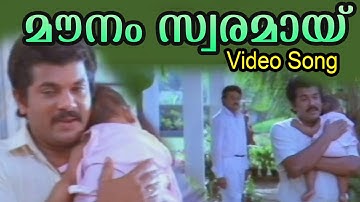 മൗനം സ്വരമായ് ...| Mounam Swaramayi..| Aayushkalam  | Video Song | Jayaram | Mukesh | Maathu |