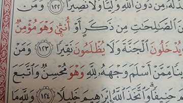 الورد القرآني سورة الشورى والزخرف والدخان الجاثية والأحقاف برواية الدوري عن أبي عمرو البصري