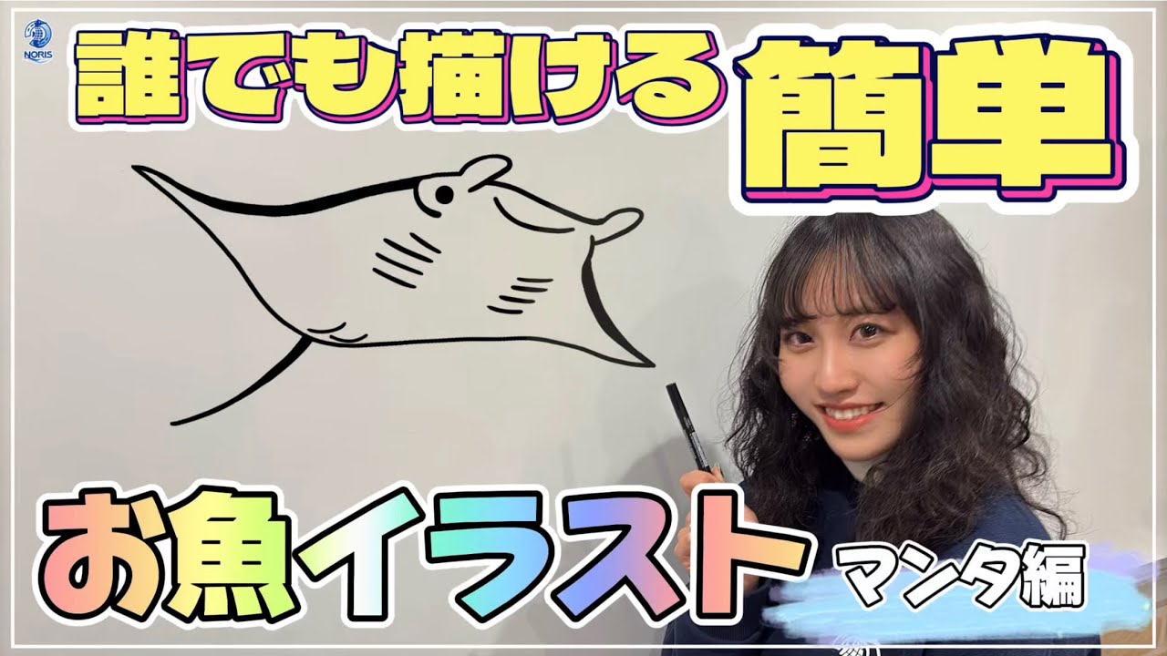 【お魚イラスト】誰でも描けるマンタのポイント【マンタ/イラスト/魚/ダイビング】 - YouTube