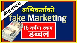 Dont try to fake marketing #Fake marketing in insurance #Lic Nepal of Double amount