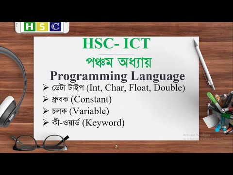 HSC ICT Chapter 5 | Lecture 7 - | Data Type | Constant | Variable | Keyword | Programming Language