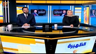 نشرة الظهيرة | 2025-12-27