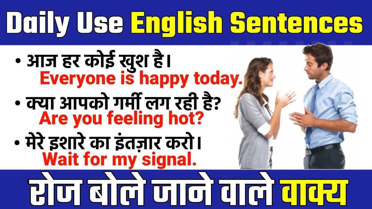 🔴 रोज बोले जाने वाले वाक्य | Daily Use English Sentences | Simple English Conversation Practice