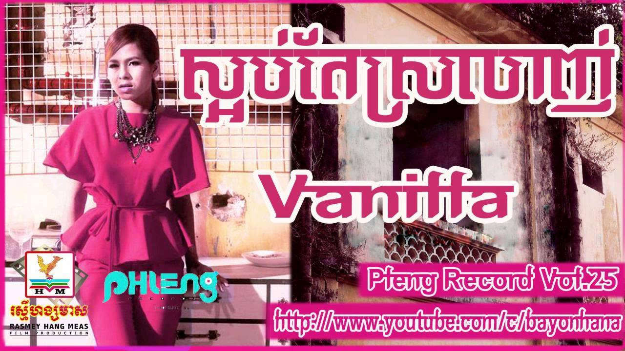 Vanilla new song 2015 | Pleng record new album 2015 | Sa ob tar srolanh