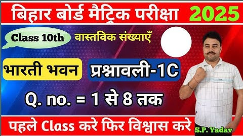 class 10th bharti bhawan ganit exercise 1c solution | Bharti bhavan real numbers exercise 1c | #math