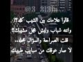 قالوا علامك بين الشيب كله 