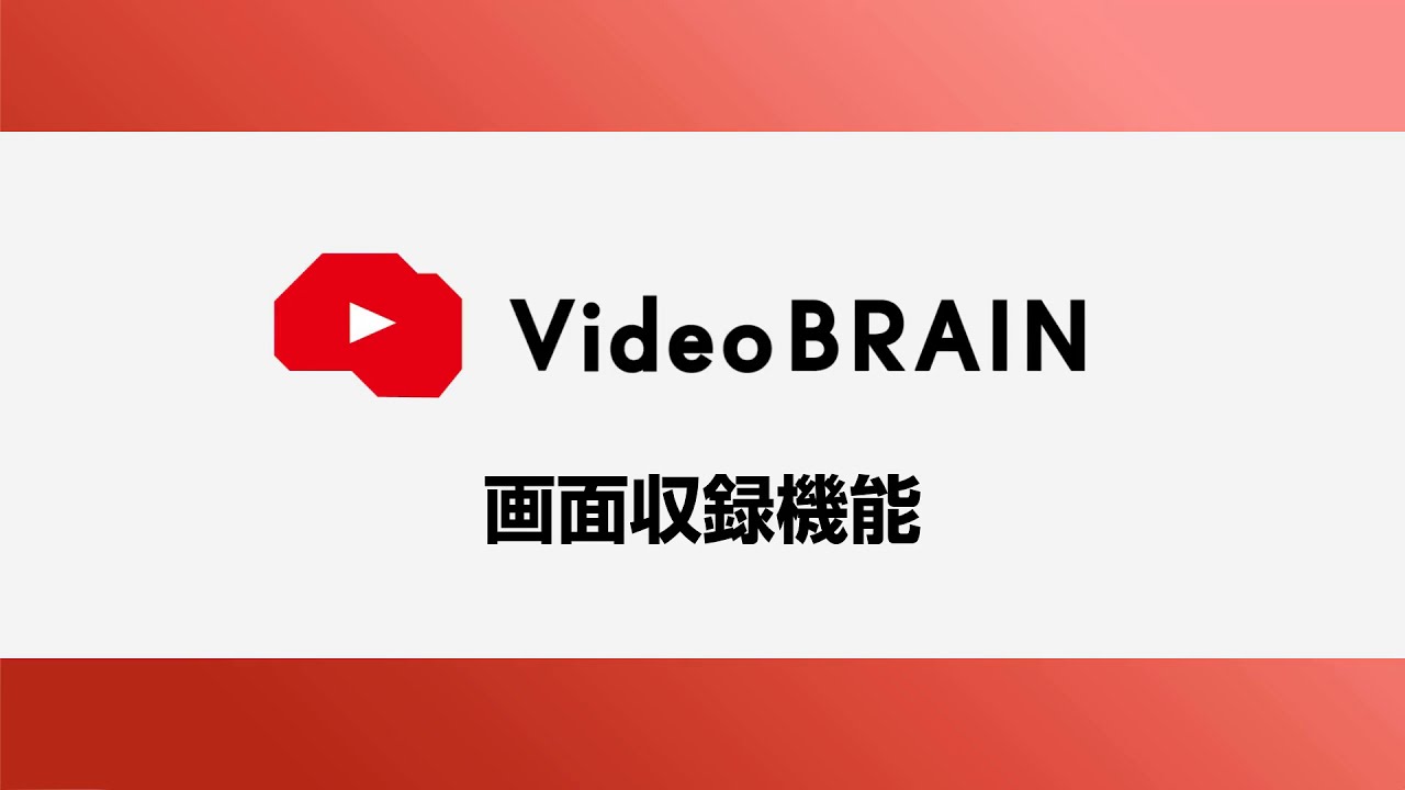 新型コロナウイルス対策支援キャンペーン】インハウスAI動画編集クラウド「VIDEO BRAIN」学校法人向けに  初期費用＆3ヶ月無料のオープンキャンパスプランを提供コロナ禍における学校紹介動画などの制作環境を支援