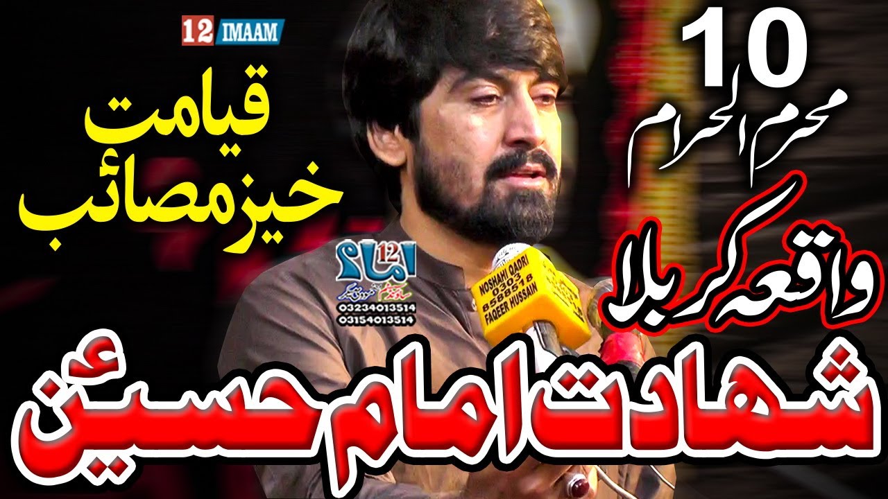 Zakir Alam Abbas Bhatti | 10 Muharram Waqia Karbala | Shahadat Imam Hussain a.s