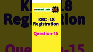 KBC Question 15 Answer Today | KBC Registration 2026