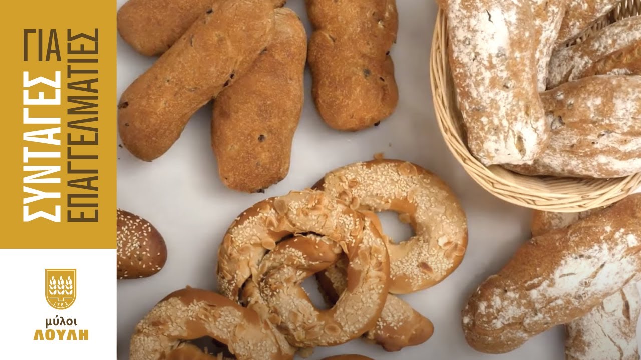 Ταχινόπιτες, Σταφιδόψωμα & Ελιόψωμα - Συνταγές για επαγγελματίες | Μύλοι Λούλη