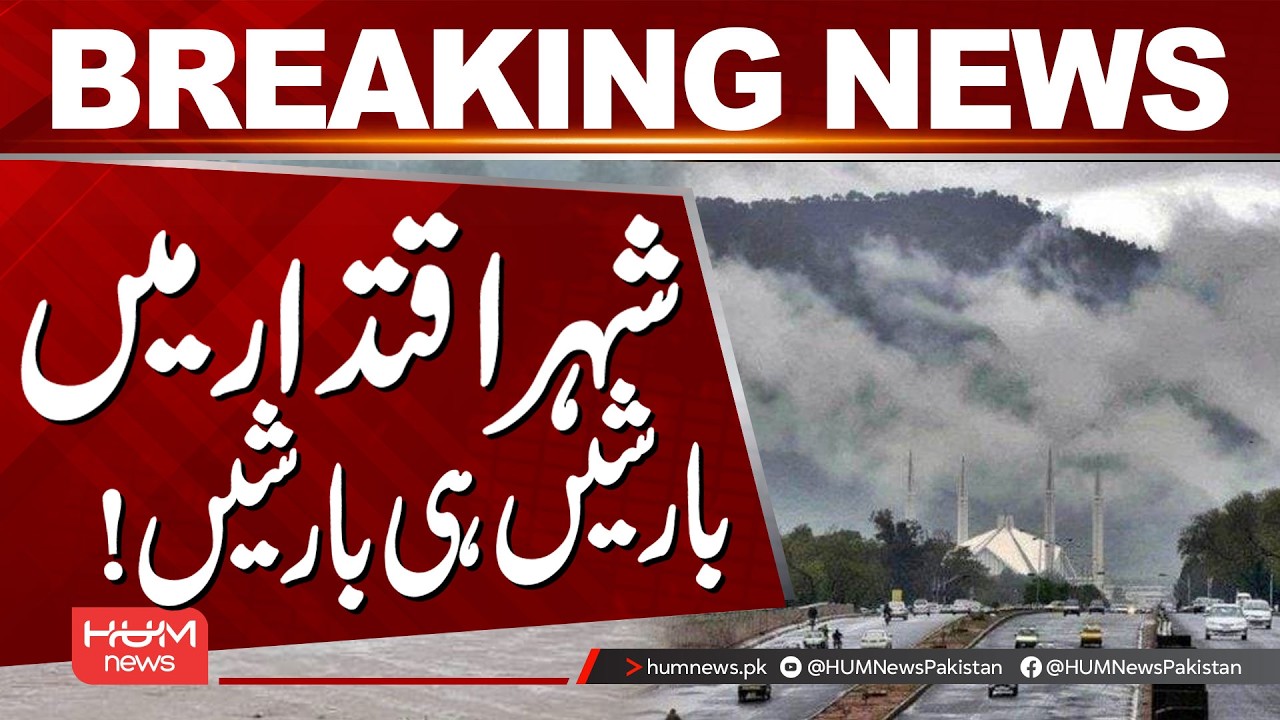 Heavy Rain Alert In Islamabad | Latest Breaking News | Hum News | Pakistan