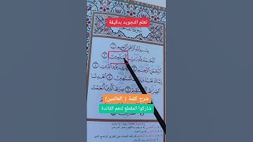 سورة الفاتحة…العالمين #القرآن_الكريم #اكسبلور #خلدون #تيك_توك #لايك #دويتو #تركيا #ترند