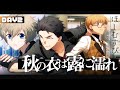 CoC ほしむすび 第三話『秋の衣は露に濡れ』 二日目