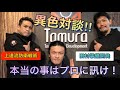 【三巴コラボ】忍者が現代戦闘のプロに訊いてみたっ‼︎