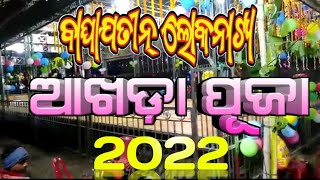 Baghajatin Lokanatya Akhada Puja 2021/ 2022 || Odia Jatra