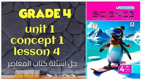 Grade 4 | science| first term | unit 1 | concept 1| lesson 4 | حل اسئلة كتاب المعاصر 
