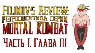 видео: Mortal Kombat 3 - Обзор игры - Ретроспектива серии Мортал Комбат картинка: Mortal Kombat 3 - Обзор игры - Ретроспектива серии Мортал Комбат