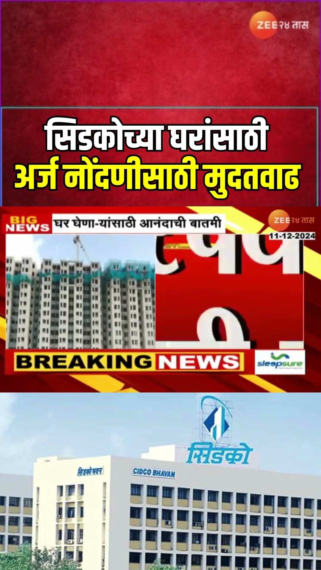 CIDCO Home Lottery Update | घर घेणाऱ्यांसाठी बातमी! सिडकोच्या घरांसाठी अर्ज नोंदणीसाठी मुदतवाढ