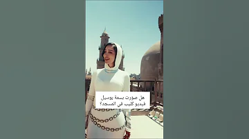 سجلت بسمة بوسيل مدري مين هاي أغنية بالجامع لازم تتحاسب اكسبلور 