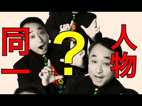 【一人噺】《マジシャン◯◯とマジシャン△△は実は同じ人だった⁉︎》嘘の様な本当の話。