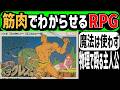 【ファミコンRPGゆっくり解説】筋肉ですべてをなぎ倒す？ヘラクレスの栄光【レトロゲーム】【FC】