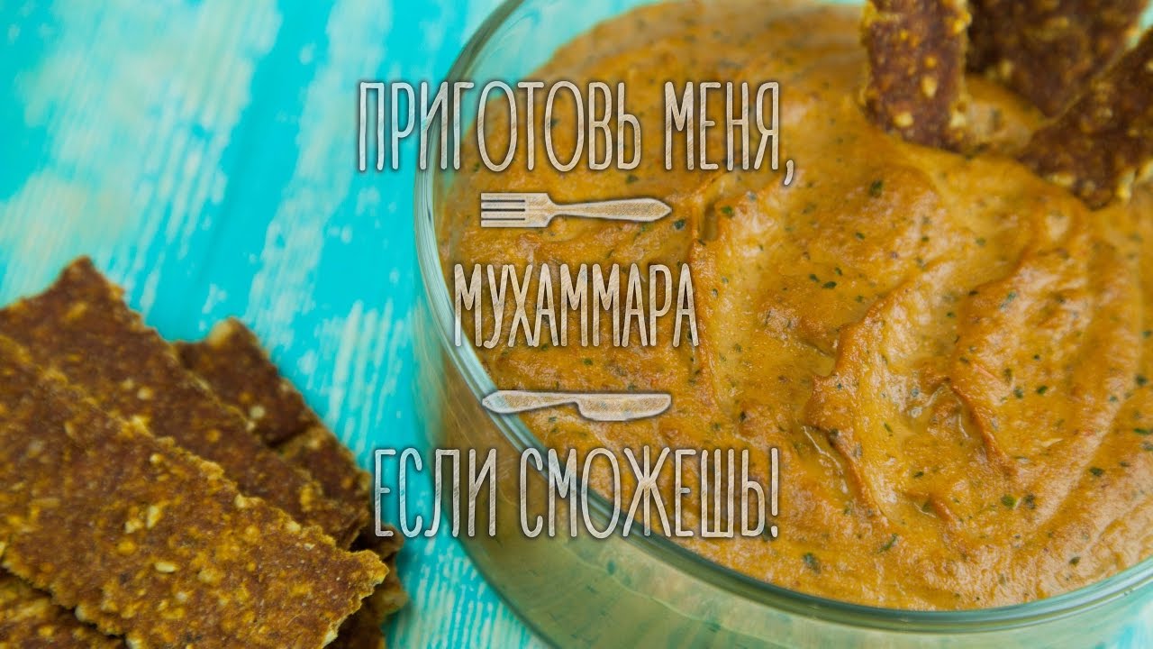 Мухаммара - YouTube