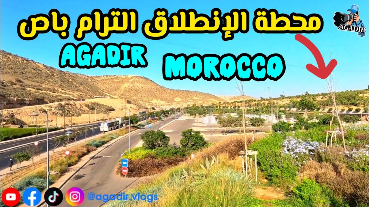 حصرياً! محطة الإنطلاق الجديدة لـ "أمل واي" قبل الإفتتاح بمدينة أكادير تجهيزات مفاجئة  مراحيض  للعموم