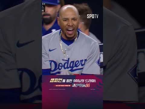 &amp;#39; 부상 투혼 프리먼의 투런포 (10.29)｜<strong>MLB</strong> <strong>WS</strong> 3차전