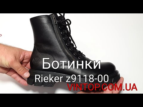 Женские зимние ботинки Rieker z9118-00. Интернет-магазин VINTOP.COM.UA