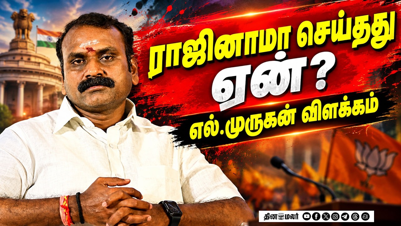 சென்னை திரும்பிய எல்.முருகனுக்கு உற்சாக வரவேற்பு | L.Murugan | L.Murugan BJP | TN BJP | TN Politics