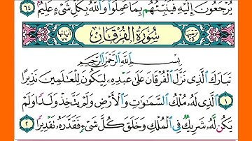سورة الفرقان كاملة الشيخ محمد جبريل قراءة بالتوسط