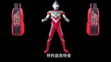 ULTRAMAN TRIGGER ALL FORM TYPE AND ULTRAMAN ZETT ALL ULTRA FUSION FORM TRANSFORMATION SOUND!
