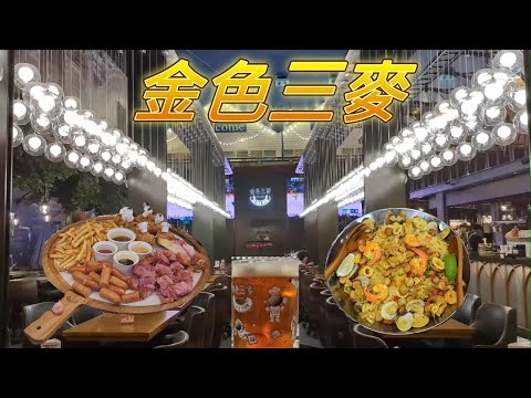 新竹遠東巨城購物中心-金色三麥餐聚(4月系列九)