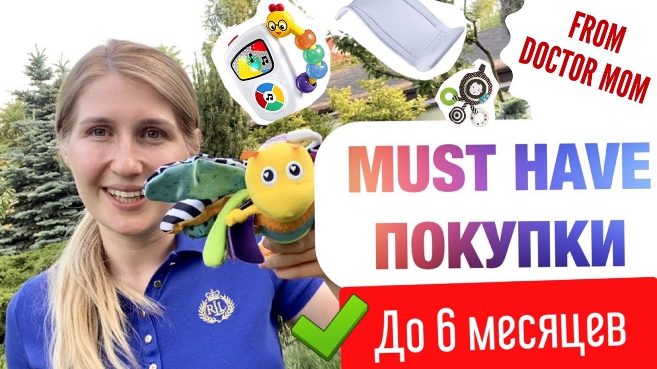 ТОП 10 покупок для ребёнка до 6 месяцев