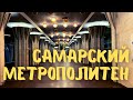 Всё Самарское Метро за 39 минут! #метро #железнодорожное #самара