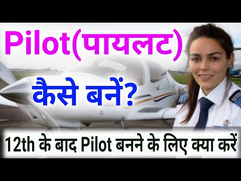 वीडियो: क्या एक पायलट एक तनावपूर्ण काम है?