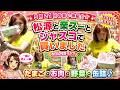 5月21日お買い物紹介☆業スー、ジャスコ、松源☆