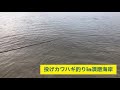 『投げカワハギ釣り』須磨海岸で実釣 fishingmax神戸ハーバー店