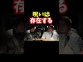 呪い効果あります【青汁王子切り抜き】
